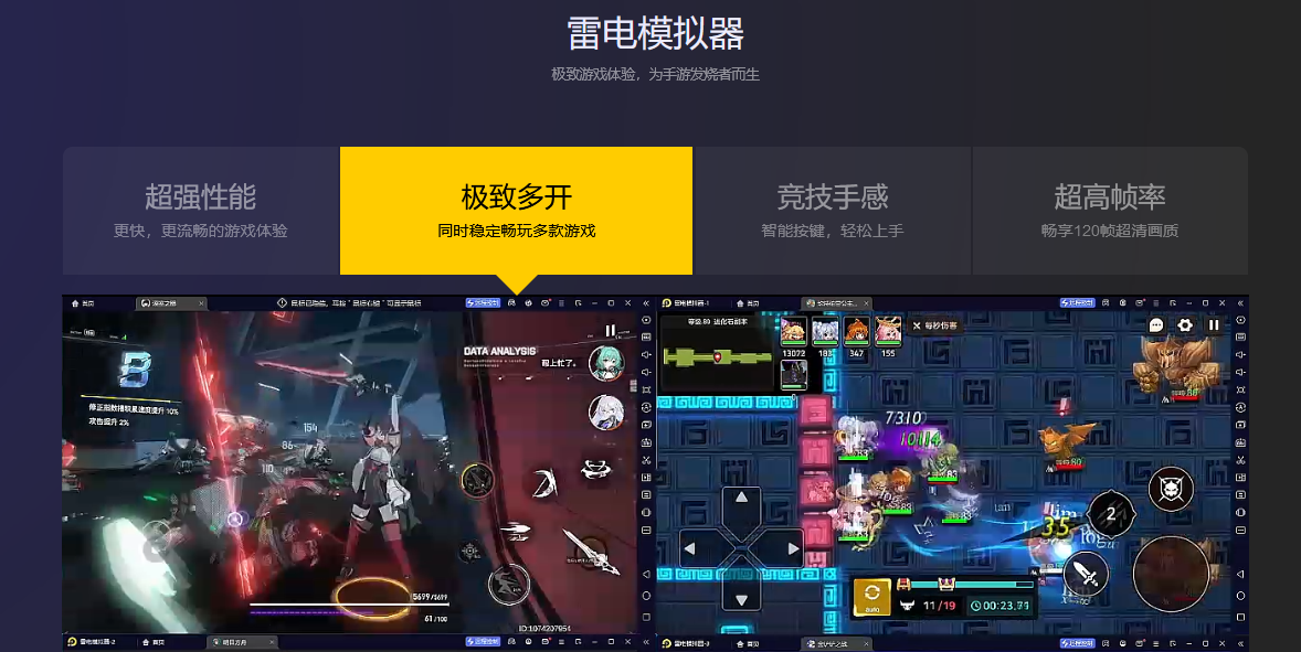 雷电模拟器下载