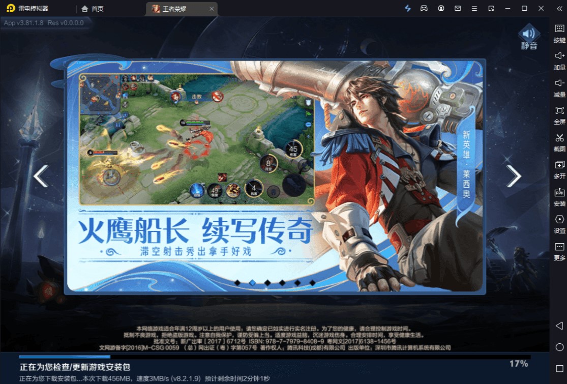 雷电模拟器极简版